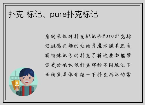 扑克 标记、pure扑克标记