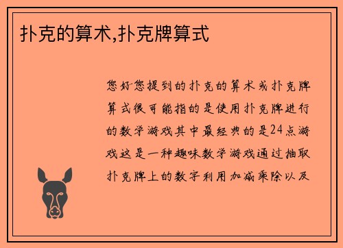 扑克的算术,扑克牌算式