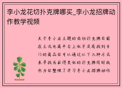李小龙花切扑克牌哪买_李小龙招牌动作教学视频