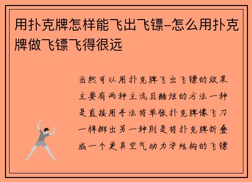 用扑克牌怎样能飞出飞镖-怎么用扑克牌做飞镖飞得很远