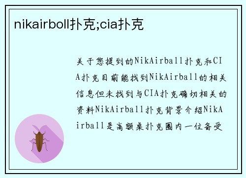 nikairboll扑克;cia扑克