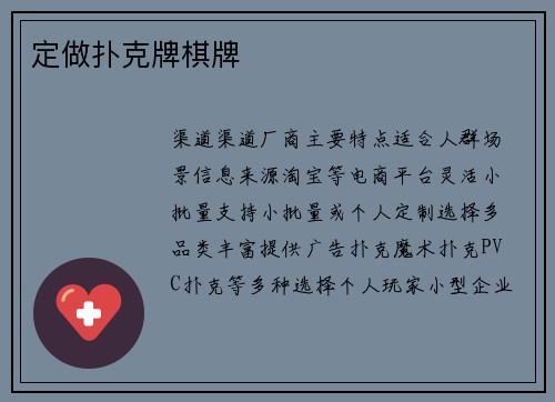 定做扑克牌棋牌