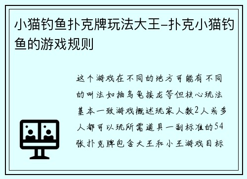 小猫钓鱼扑克牌玩法大王-扑克小猫钓鱼的游戏规则